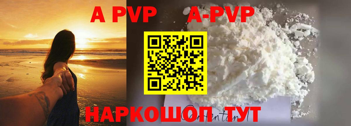A-PVP Crystall Людиново