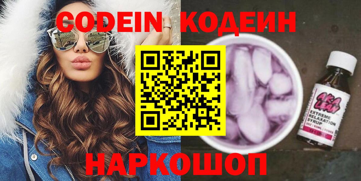 Кодеиновый сироп Lean Purple Drank Людиново
