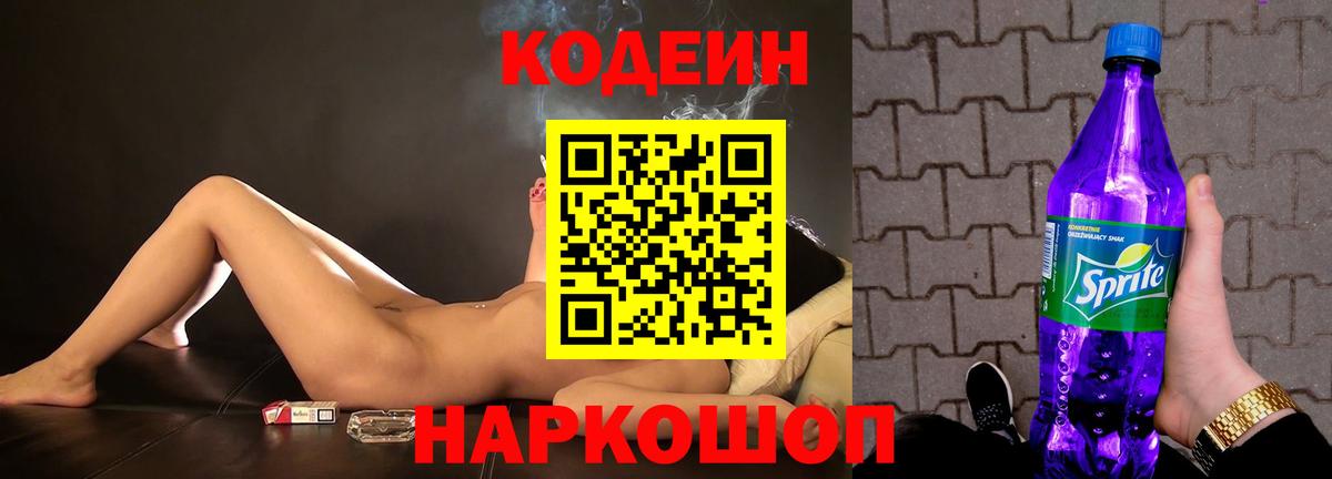Людиново  Кодеин напиток Lean (лин)  Вход с VPN  Кодеиновый сироп Lean Purple Drank 