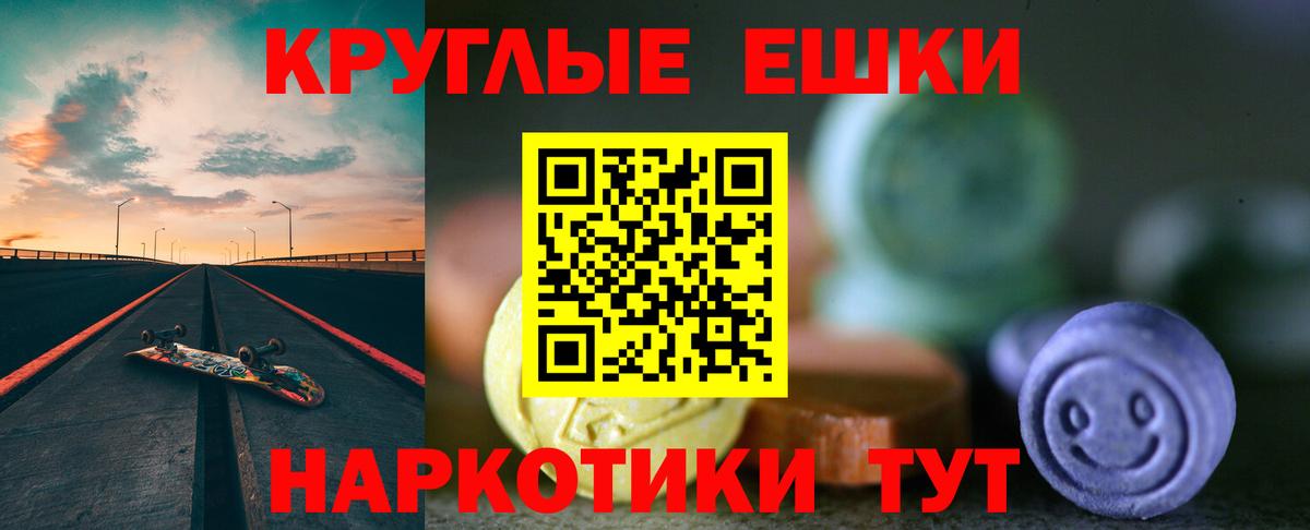 ЭКСТАЗИ круглые Людиново