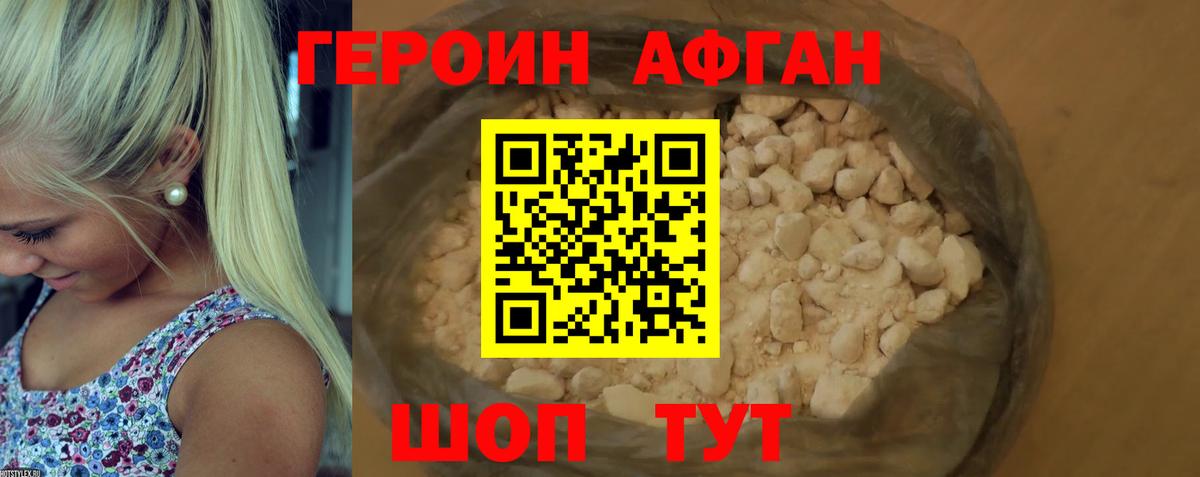 Героин VHQ Людиново