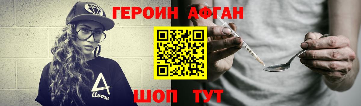 Героин Heroin  Вход с VPN  Людиново 