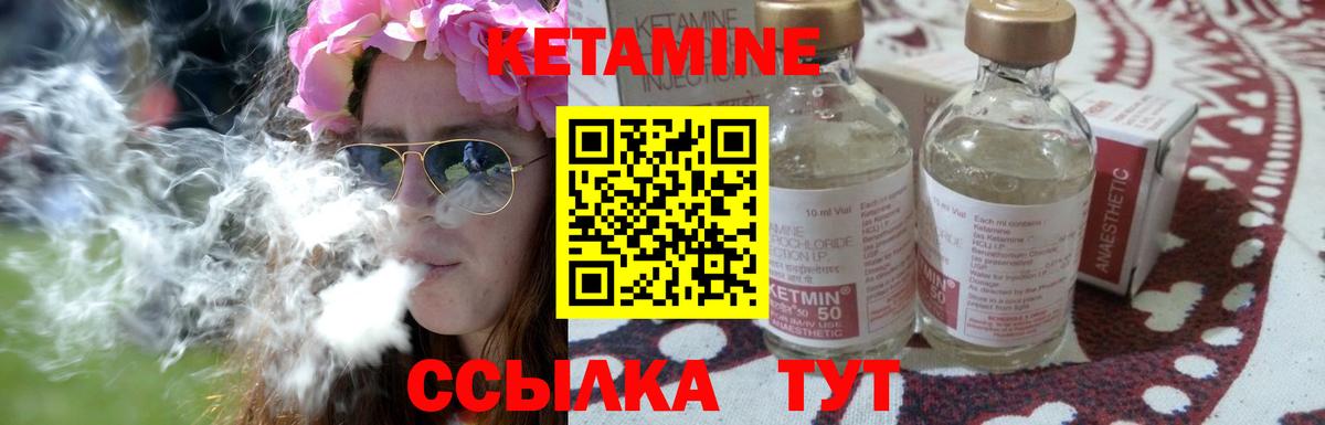 КЕТАМИН VHQ  Вход с VPN  Людиново 