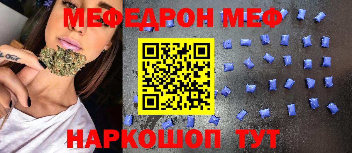 Мефедрон кристаллы Людиново